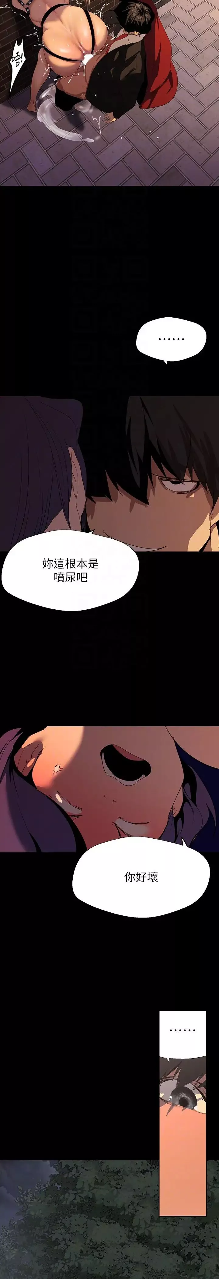 美麗新世界第219話-在這裡做就像動物交配一樣