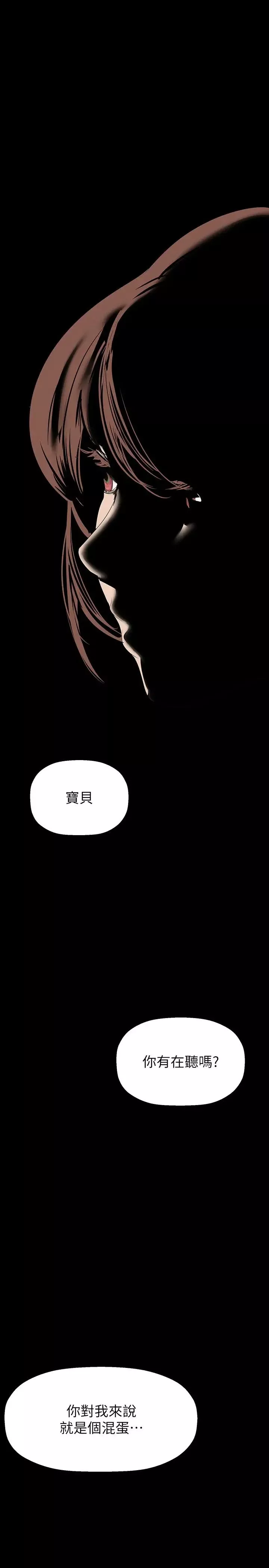 美麗新世界第219話-在這裡做就像動物交配一樣