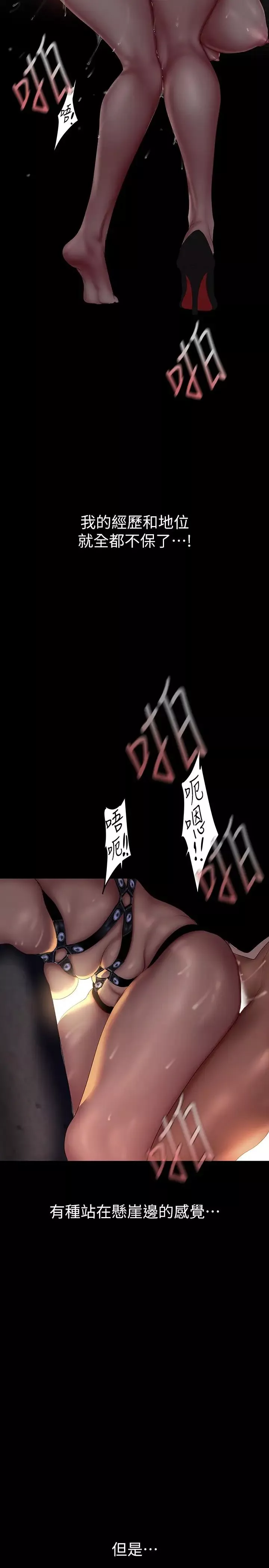 美麗新世界第220話-不停湧出來的刺激快感