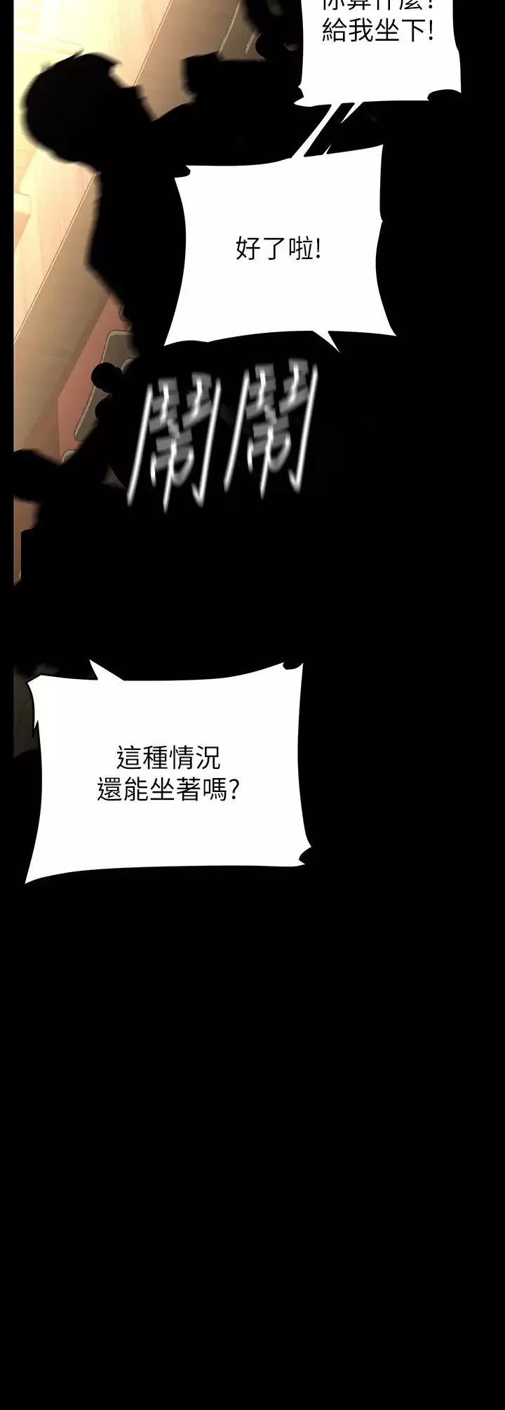 美麗新世界第220話-不停湧出來的刺激快感