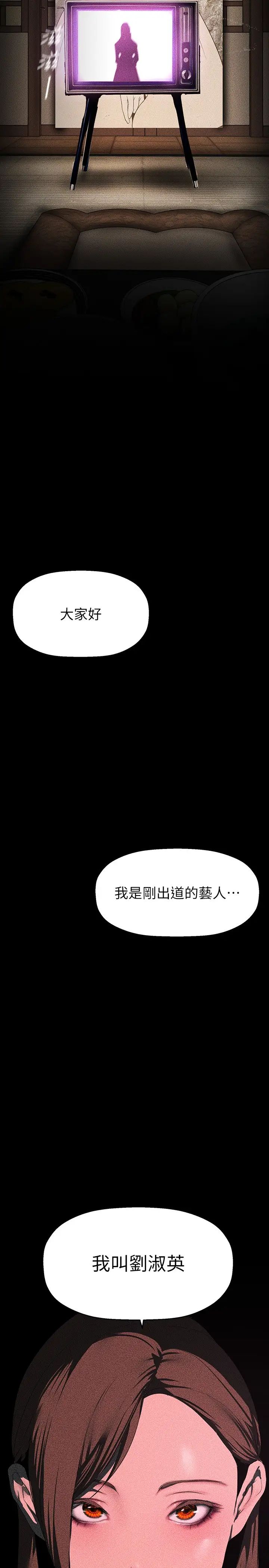 美丽新世界第221话-淑英，会长的女人