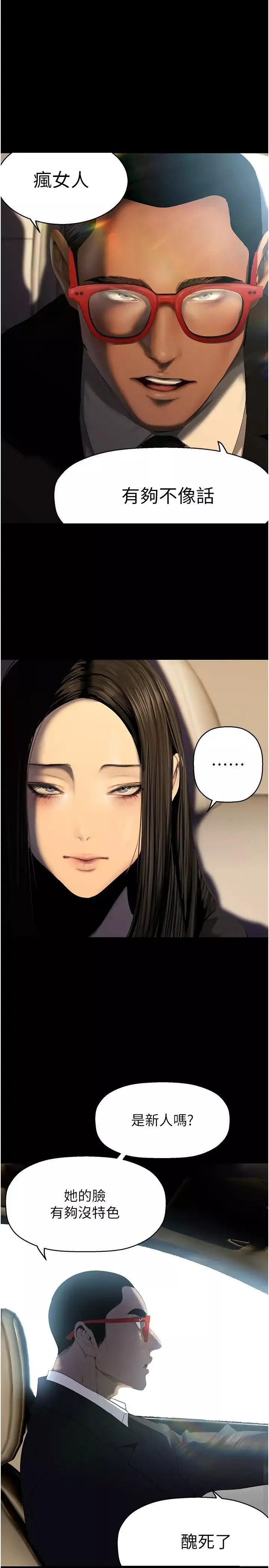 美麗新世界第222話-必須要付出的代價