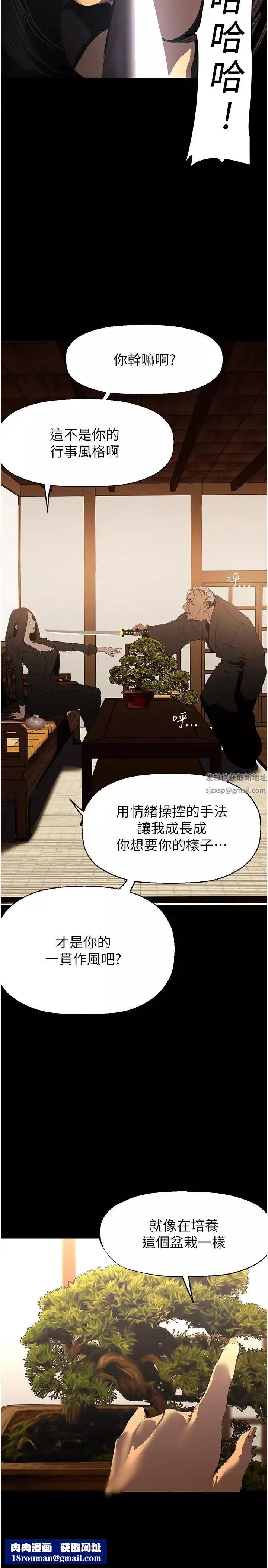 美麗新世界第222話-必須要付出的代價