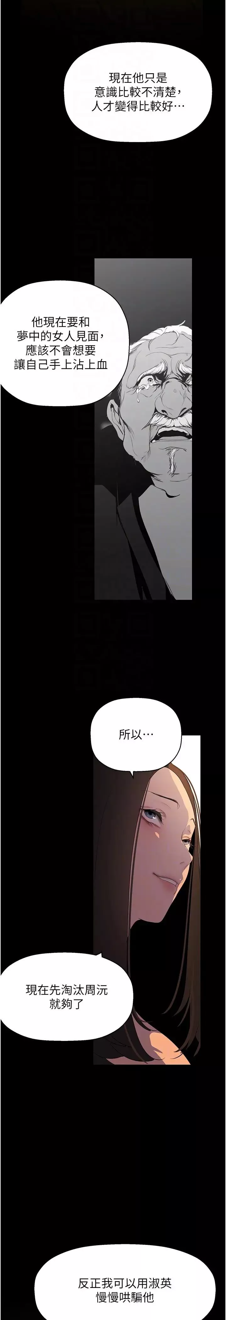 美麗新世界第222話-必須要付出的代價