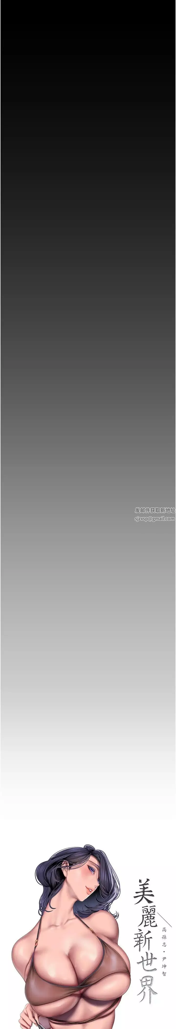美麗新世界第223話-重逢的兩人
