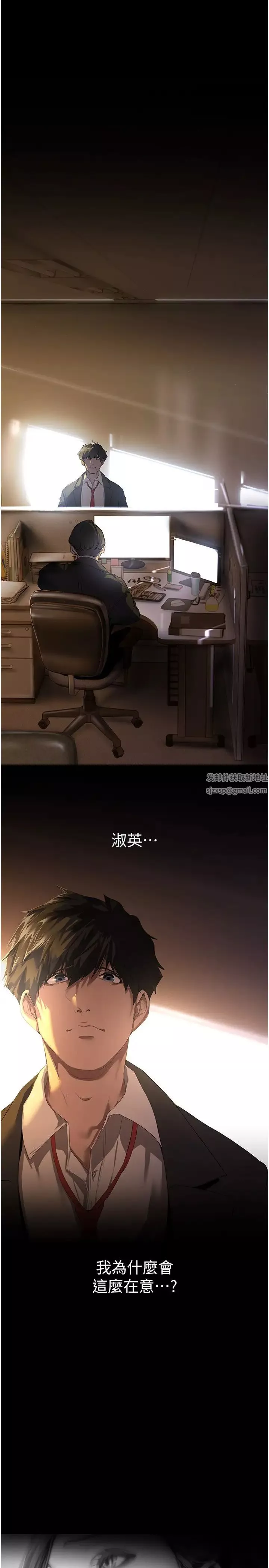 美麗新世界第223話-重逢的兩人