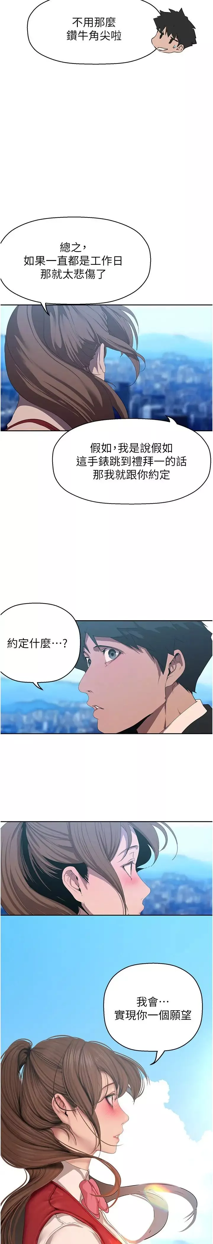 美麗新世界第223話-重逢的兩人
