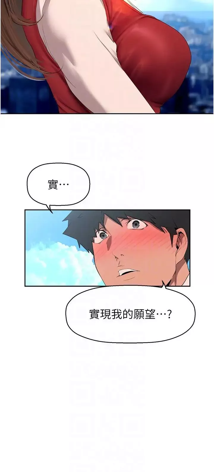 美麗新世界第223話-重逢的兩人