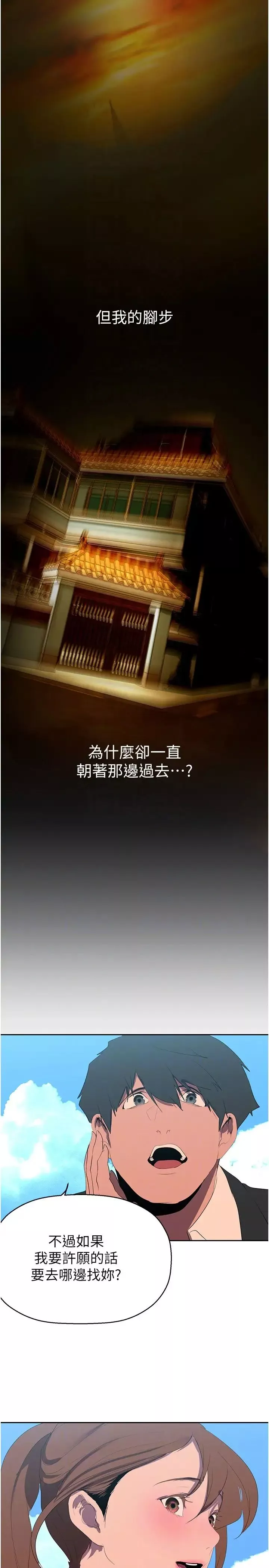 美麗新世界第223話-重逢的兩人