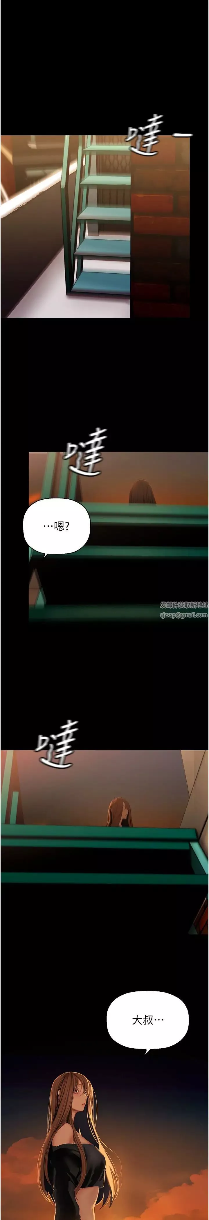 美麗新世界第223話-重逢的兩人