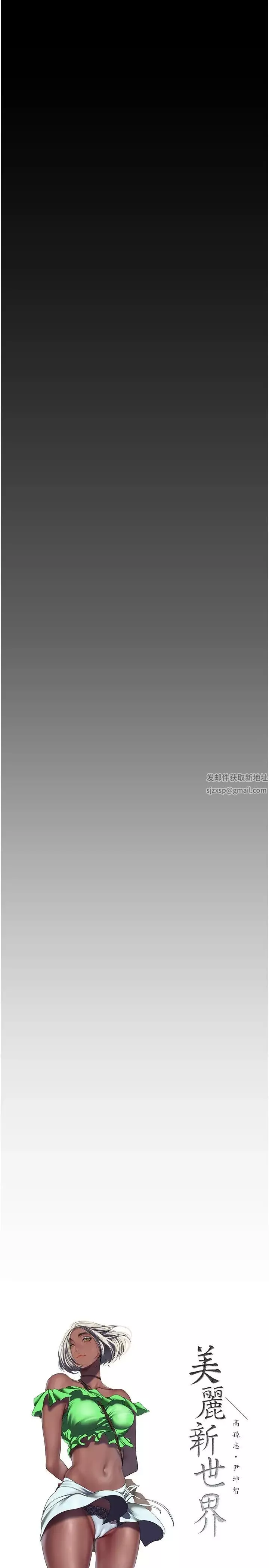美麗新世界第224話-大叔，要和我做嗎?