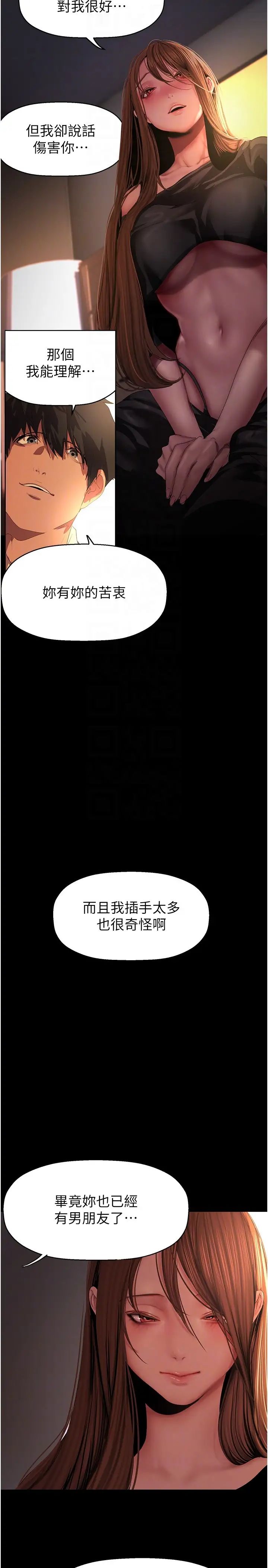 美丽新世界第224话-大叔，要和我做吗?