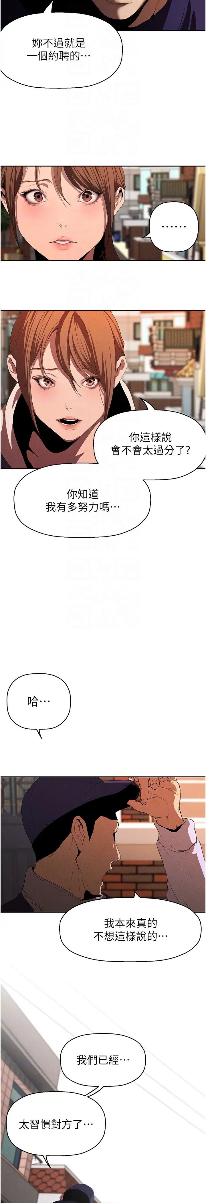 美丽新世界第224话-大叔,要和我做吗?