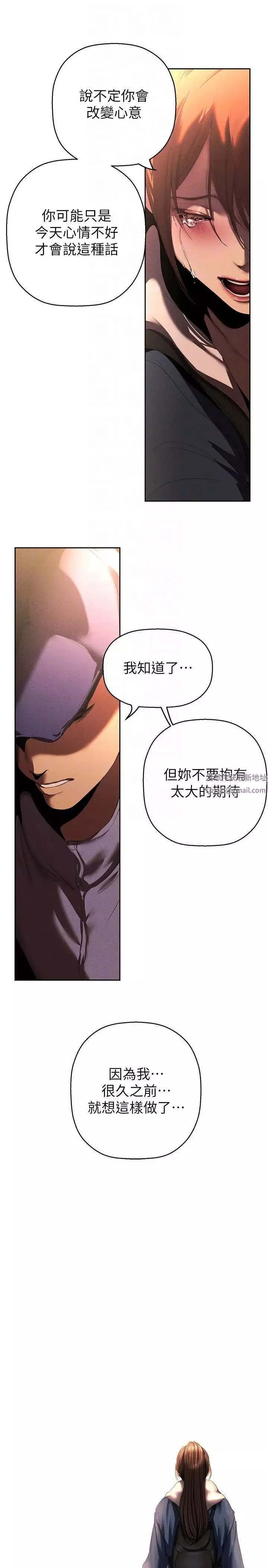 美麗新世界第224話-大叔，要和我做嗎?
