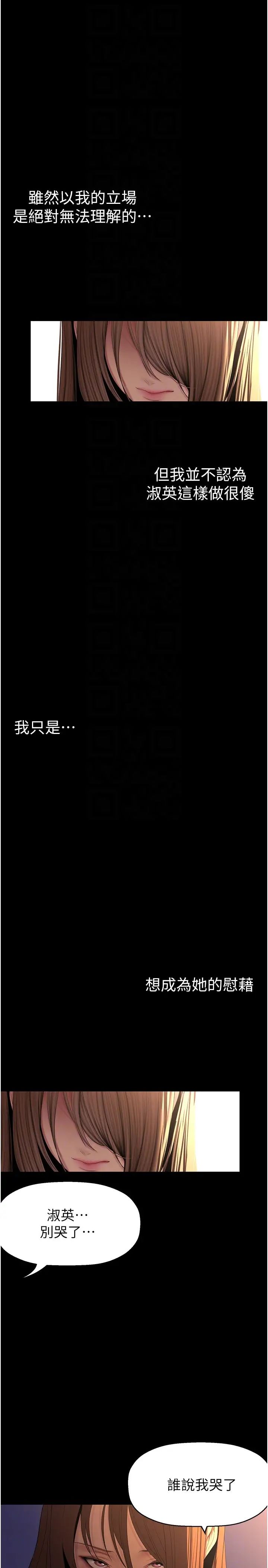 美丽新世界第224话-大叔，要和我做吗?