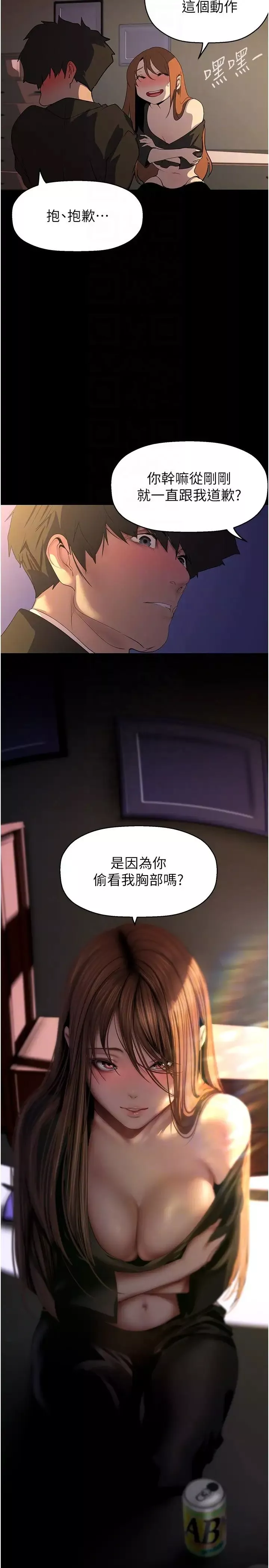 美麗新世界第224話-大叔，要和我做嗎?