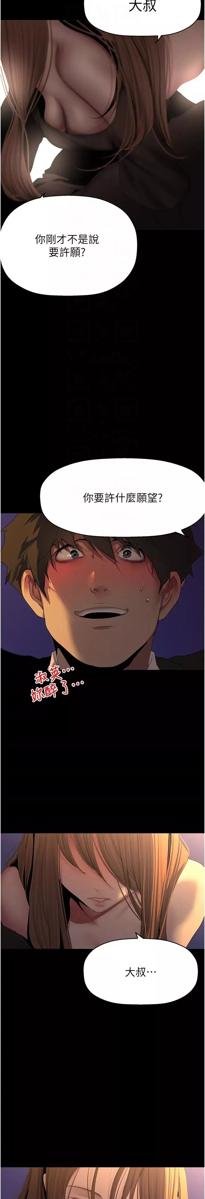 美麗新世界第224話-大叔，要和我做嗎?