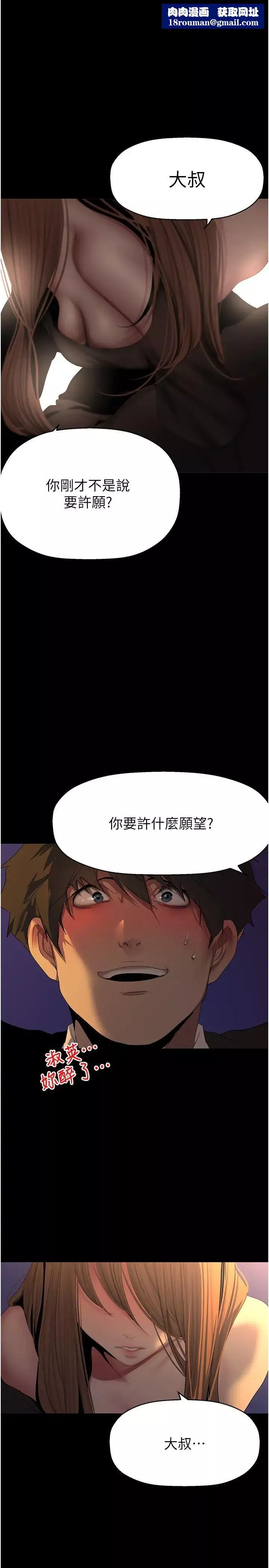 美麗新世界第225話-和淑英的第一晚