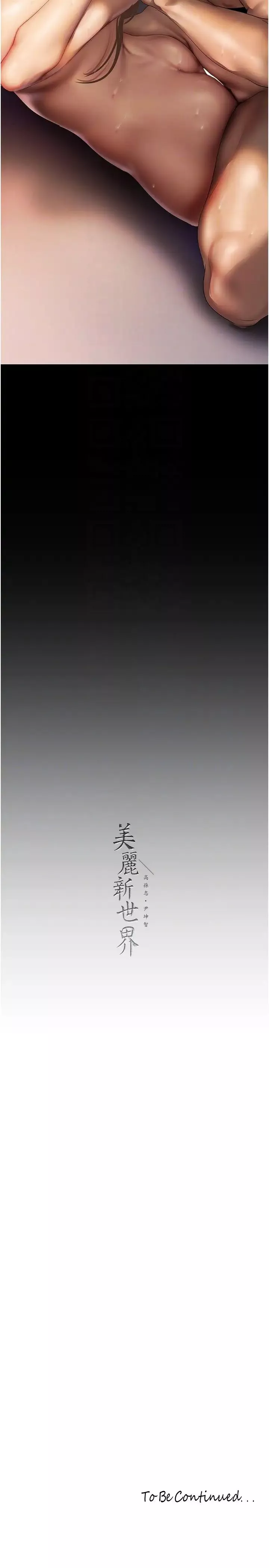 美麗新世界第226話-傳達給豪承的心意
