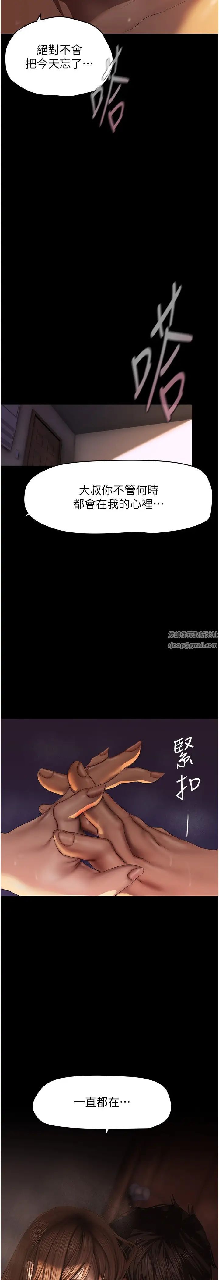 美丽新世界第227话-妳能相信我一次吗?