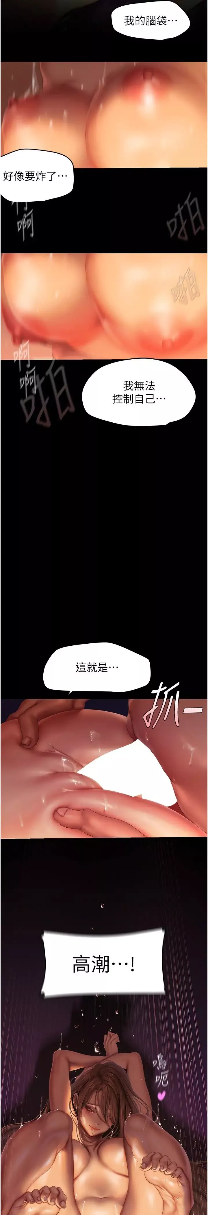 美麗新世界第227話-妳能相信我一次嗎?