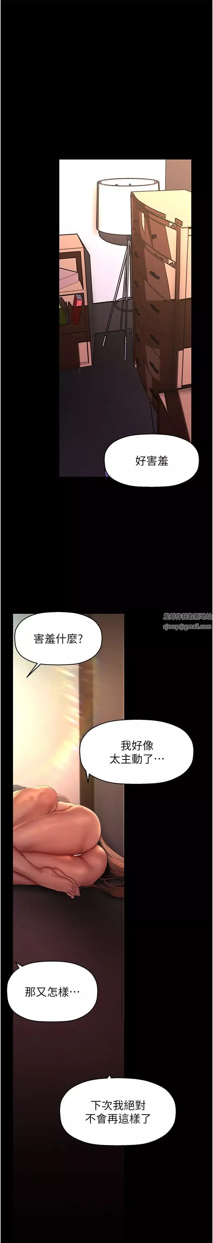 美麗新世界第227話-妳能相信我一次嗎?