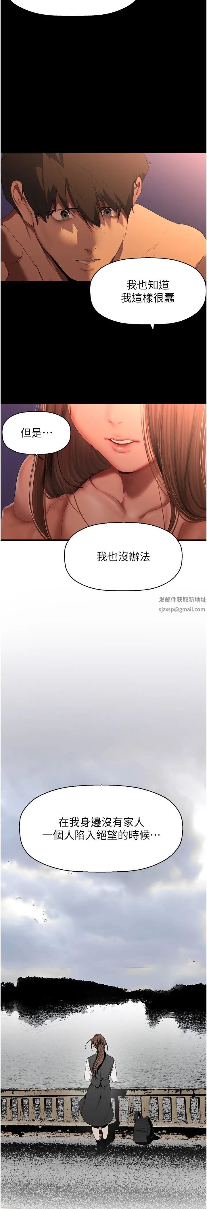 美丽新世界第227话-妳能相信我一次吗?