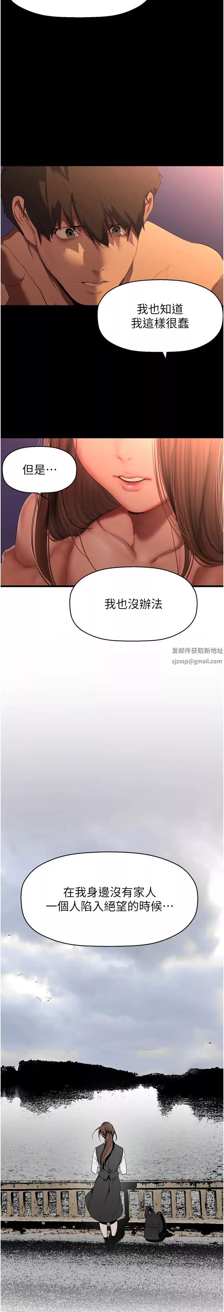 美麗新世界第227話-妳能相信我一次嗎?