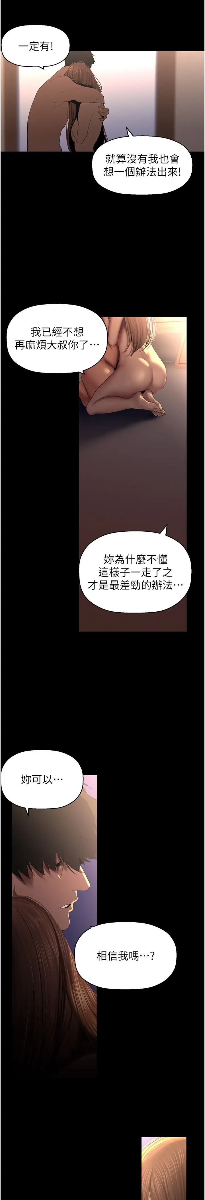 美丽新世界第227话-妳能相信我一次吗?