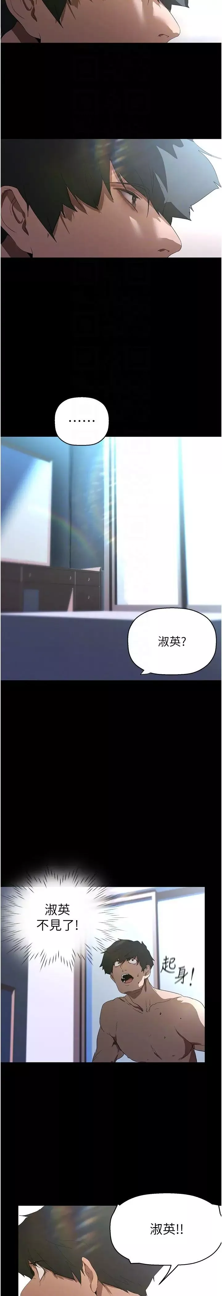美麗新世界第227話-妳能相信我一次嗎?