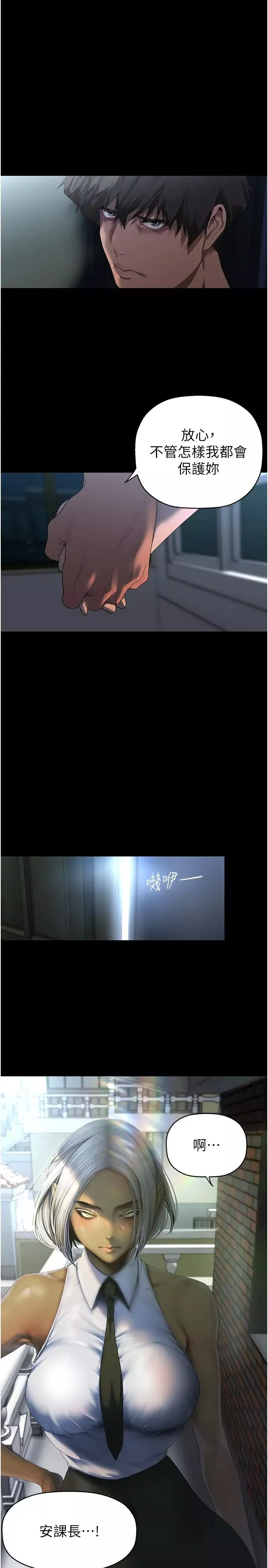 美麗新世界第228話-哄組長的夜晚