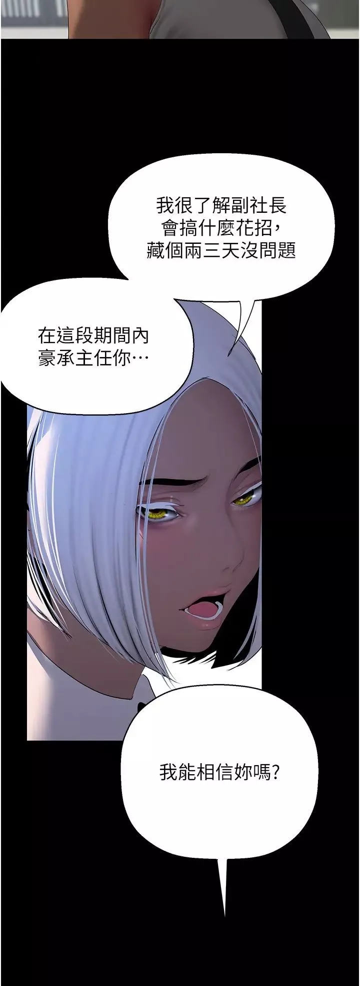美麗新世界第228話-哄組長的夜晚