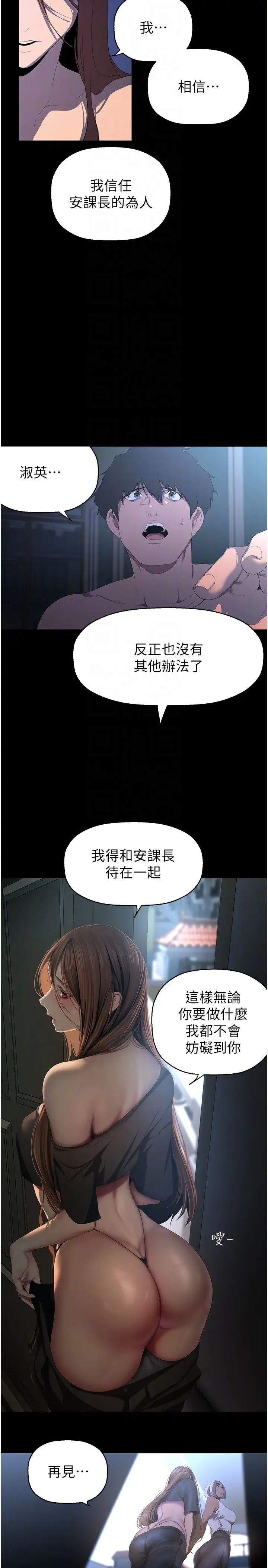 美丽新世界第228话-哄组长的夜晚