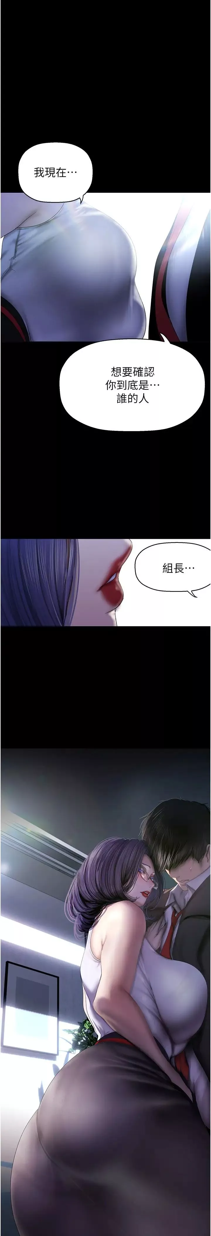 美麗新世界第228話-哄組長的夜晚