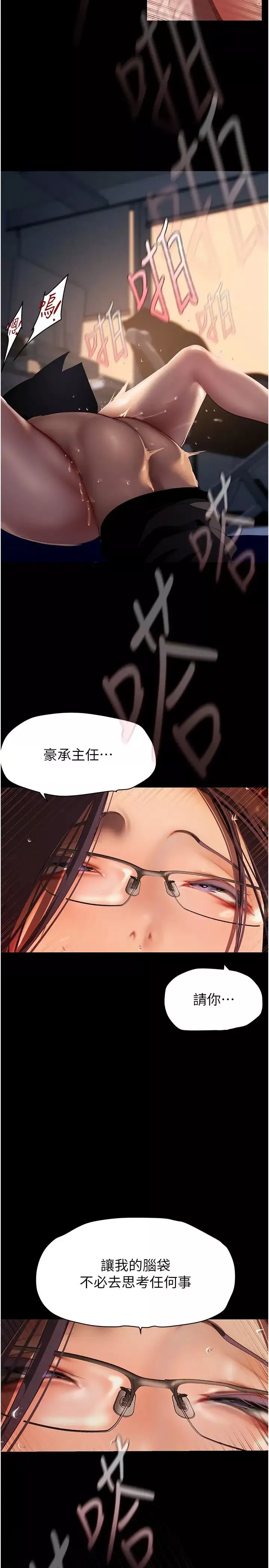 美麗新世界第230話-最純粹的快樂
