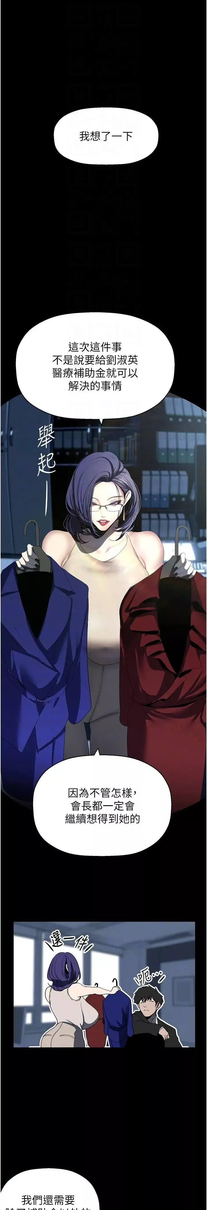美麗新世界第231話-思念豪承的羅素莉