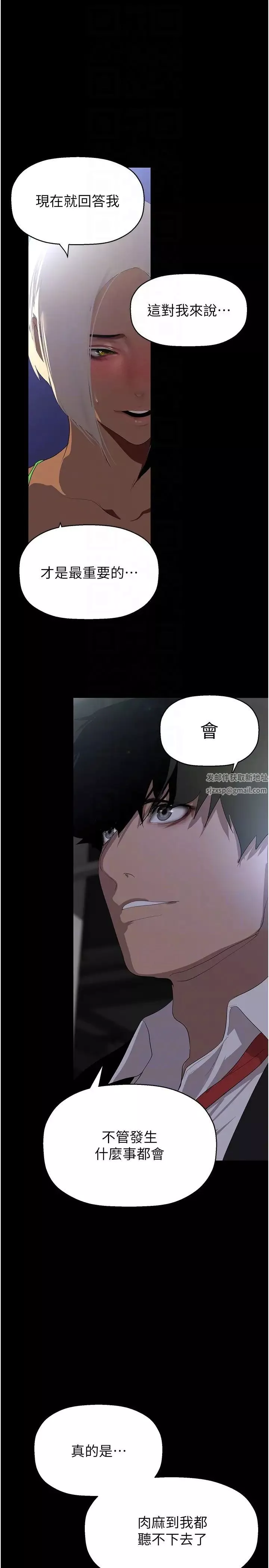 美麗新世界第231話-思念豪承的羅素莉