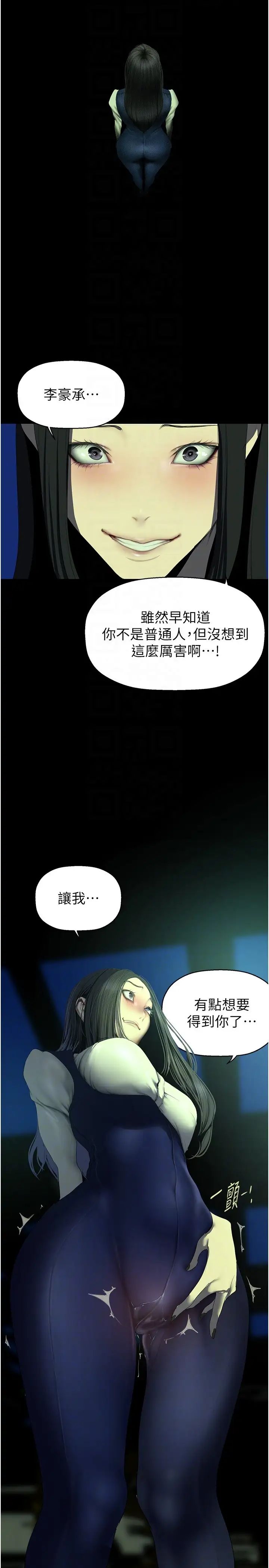 美丽新世界第232话-想得到豪承的女人