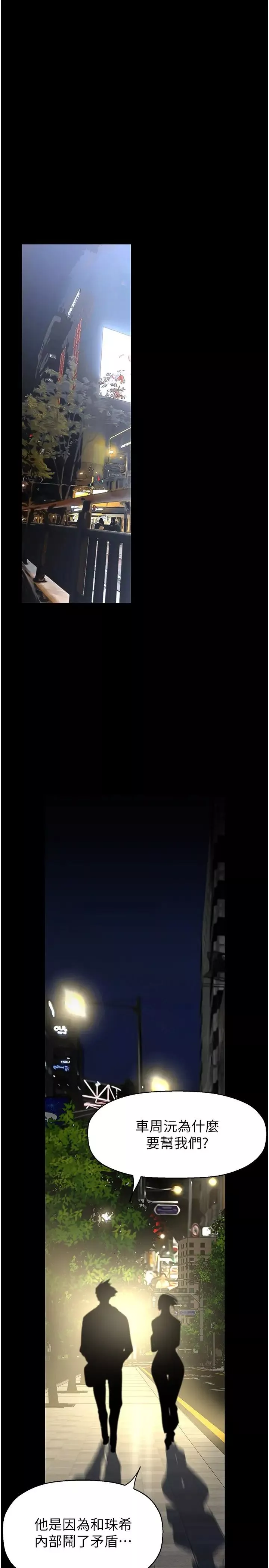 美麗新世界第233話-向淑英襲來的危機