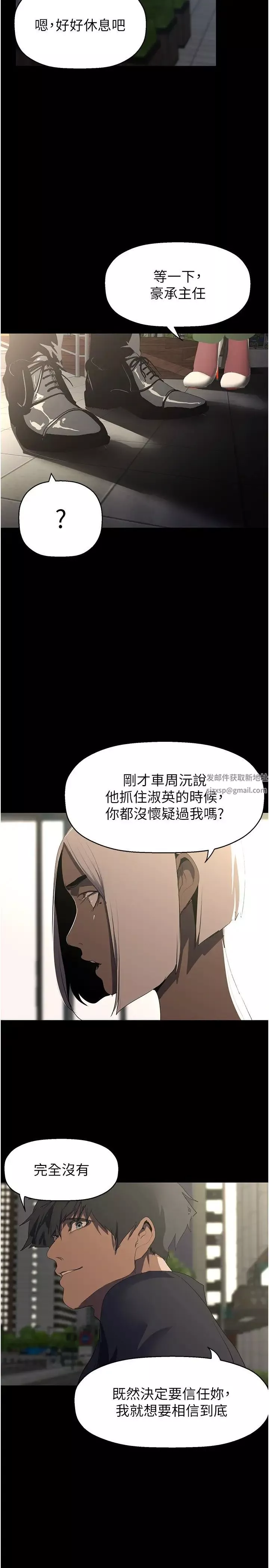 美麗新世界第233話-向淑英襲來的危機