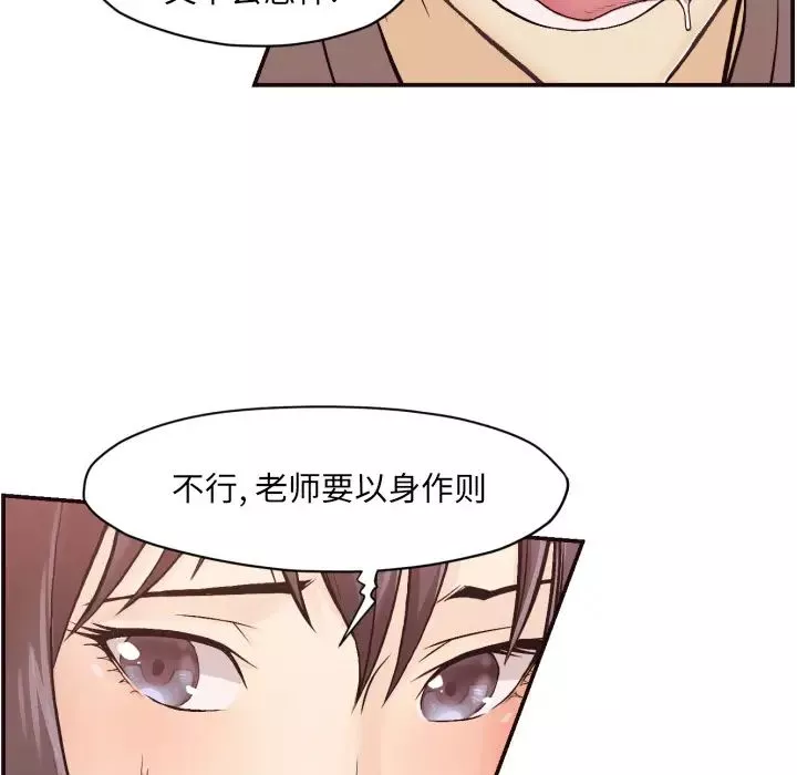 拜託!放過我吧!第2话