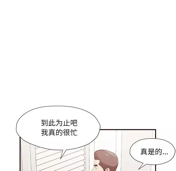 拜託!放過我吧!第3话