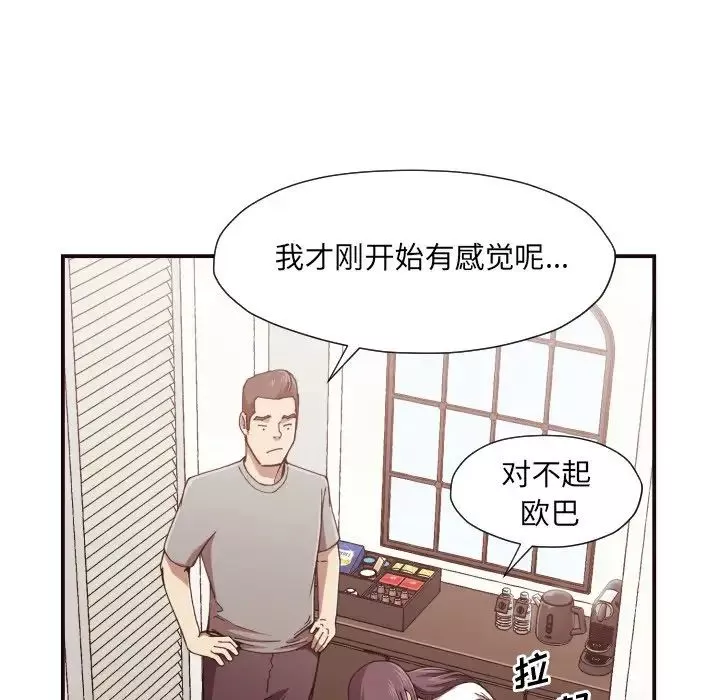 拜託!放過我吧!第3话