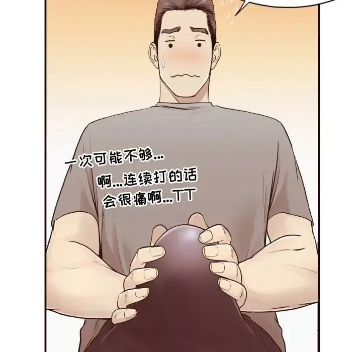 拜託!放過我吧!第3话