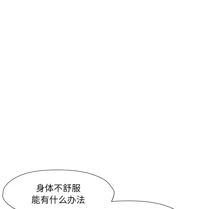 拜託!放過我吧!第4话