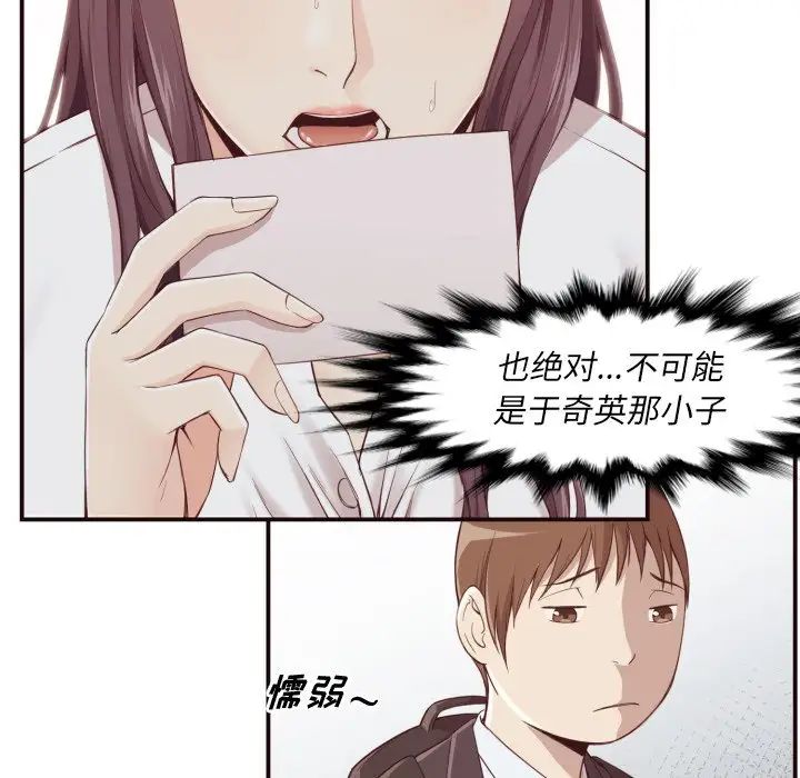 拜託!放過我吧!第4话
