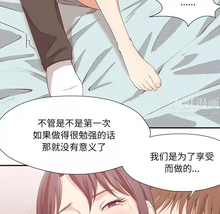 拜託!放過我吧!第8话