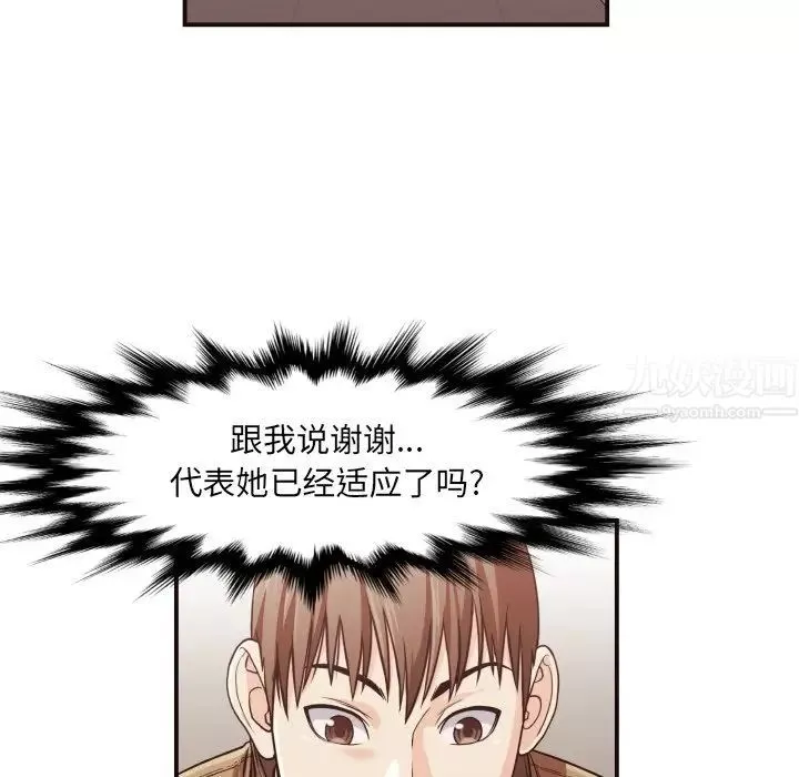 拜託!放過我吧!第16话