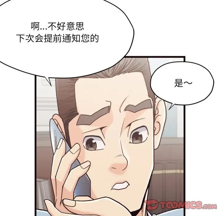 拜託!放過我吧!第19话