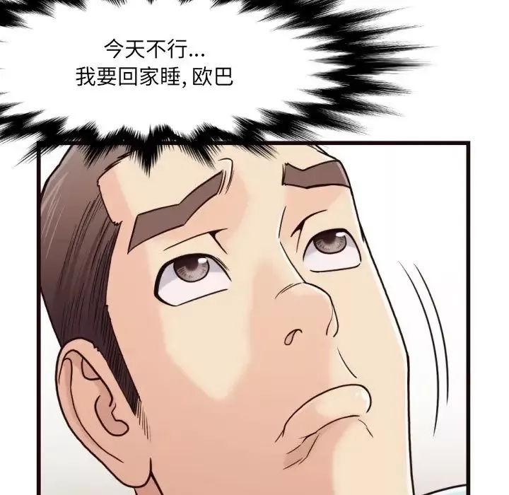 拜託!放過我吧!第19话
